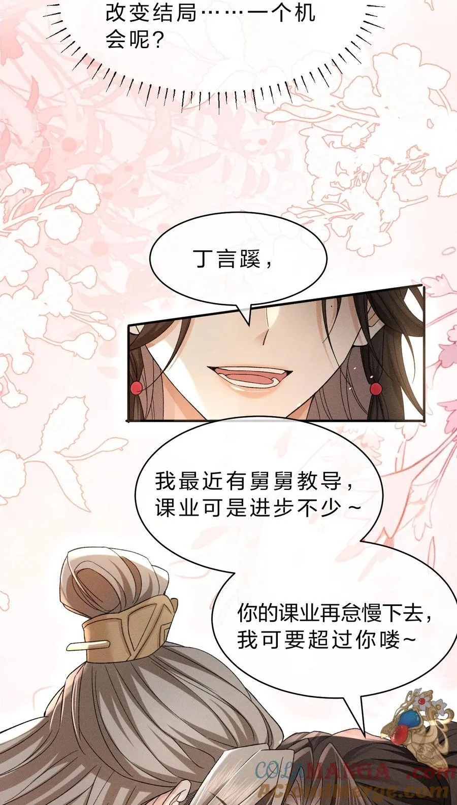 24 请务必怜惜我这朵娇花 第16页