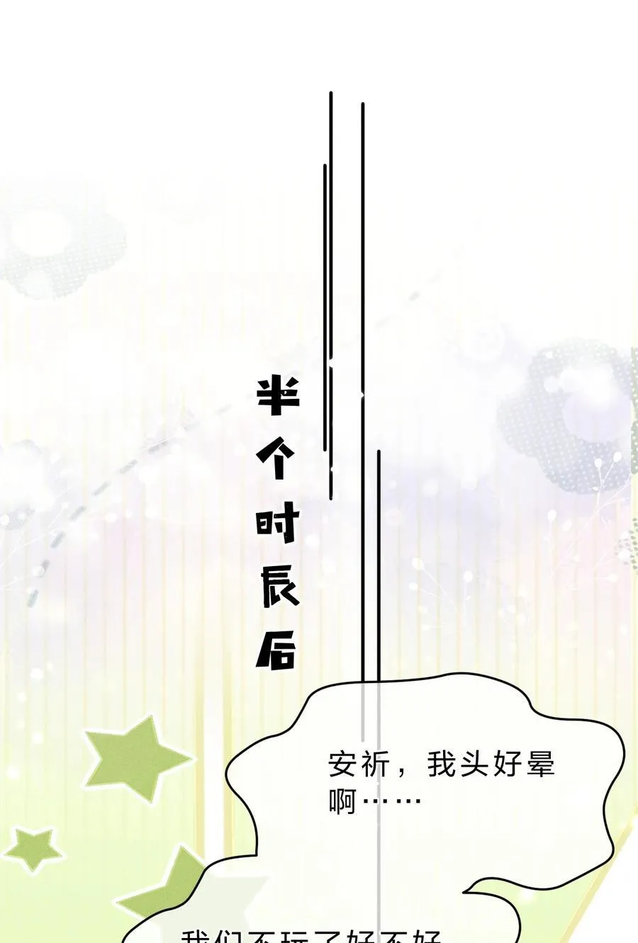 24 请务必怜惜我这朵娇花 第29页