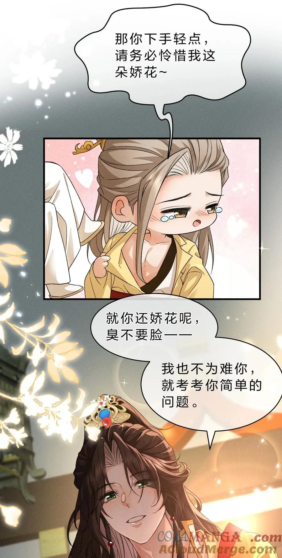 24 请务必怜惜我这朵娇花 第31页