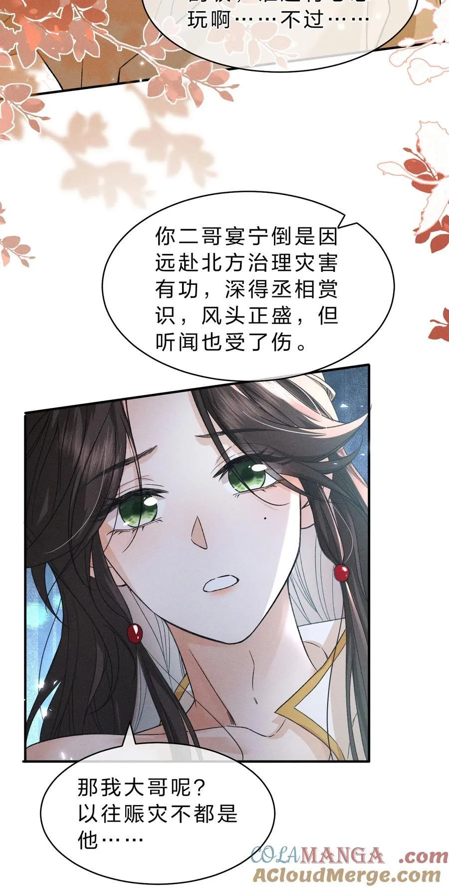 24 请务必怜惜我这朵娇花 第34页