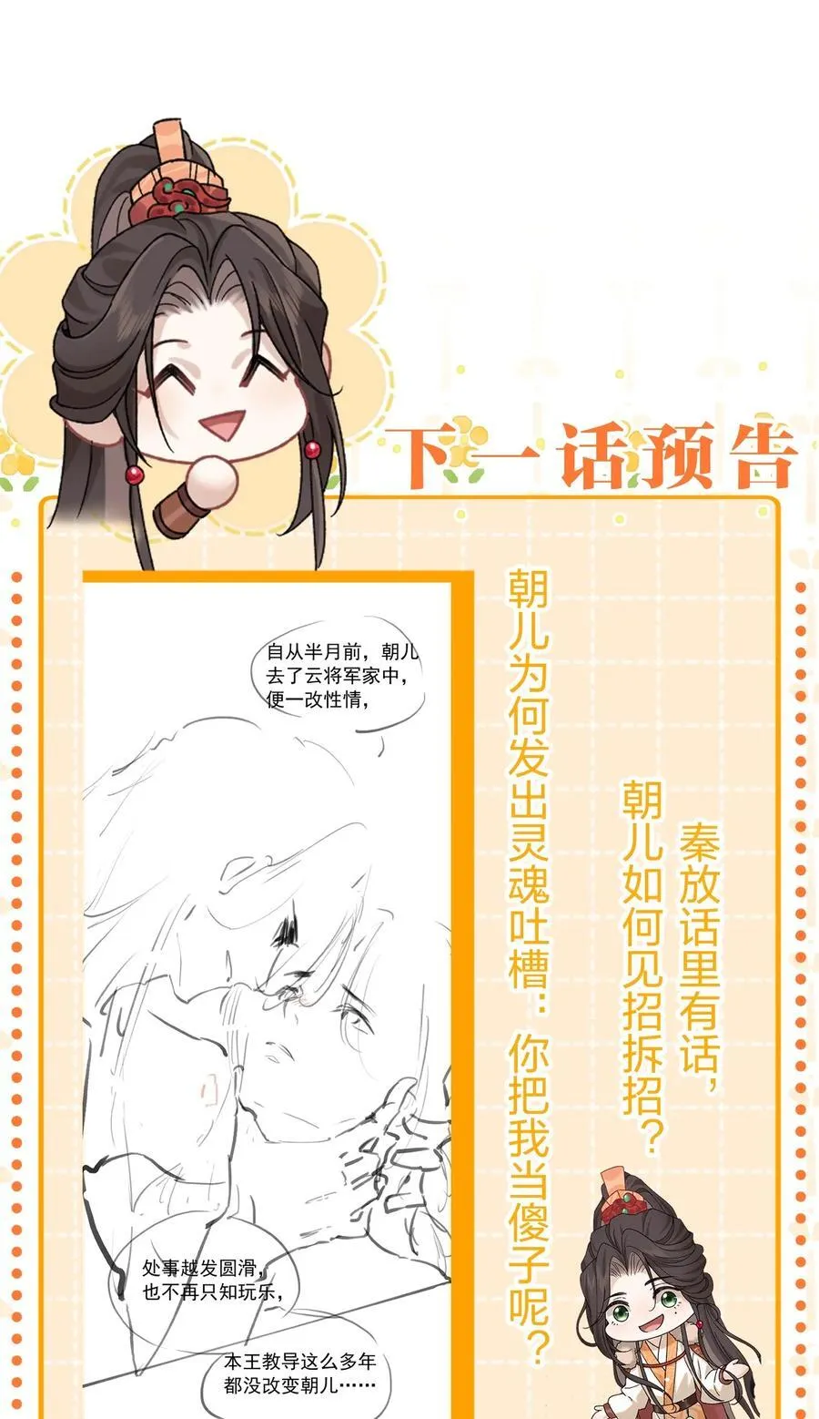 24 请务必怜惜我这朵娇花 第45页