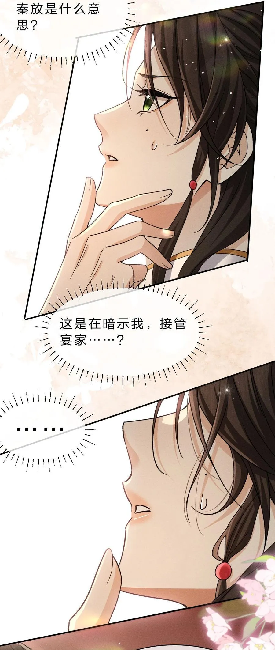 25 明明说好了都听我的，老流氓！ 第12页