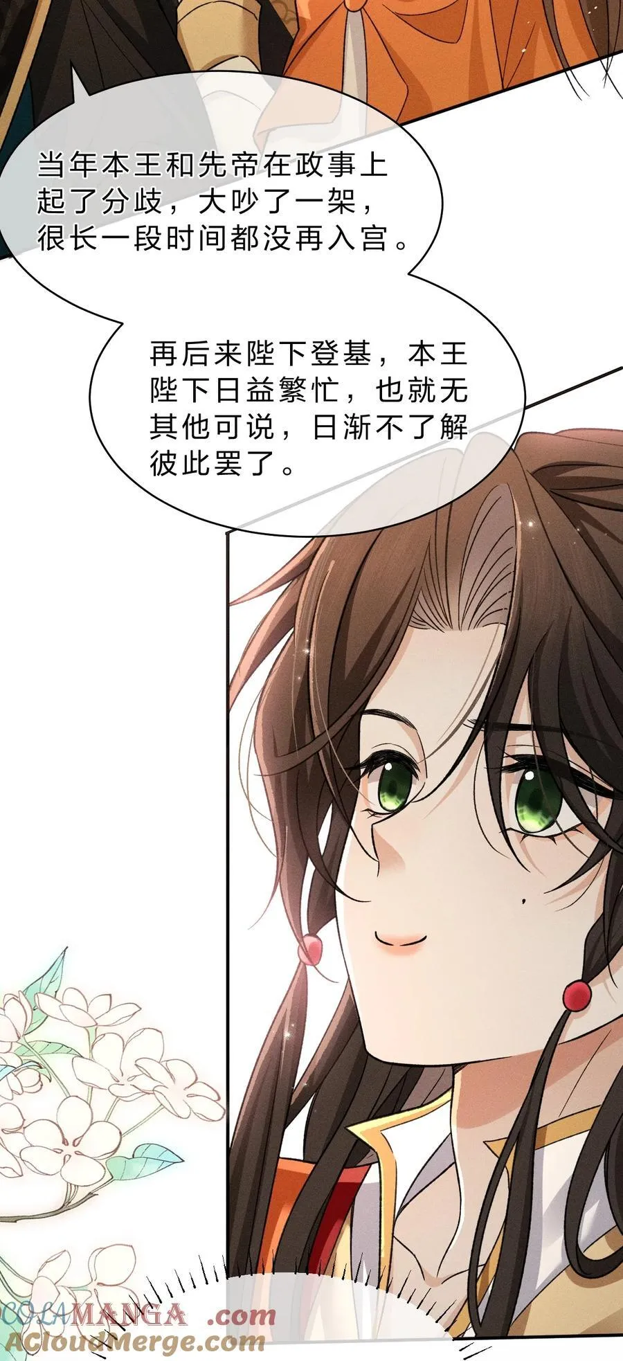 25 明明说好了都听我的，老流氓！ 第16页