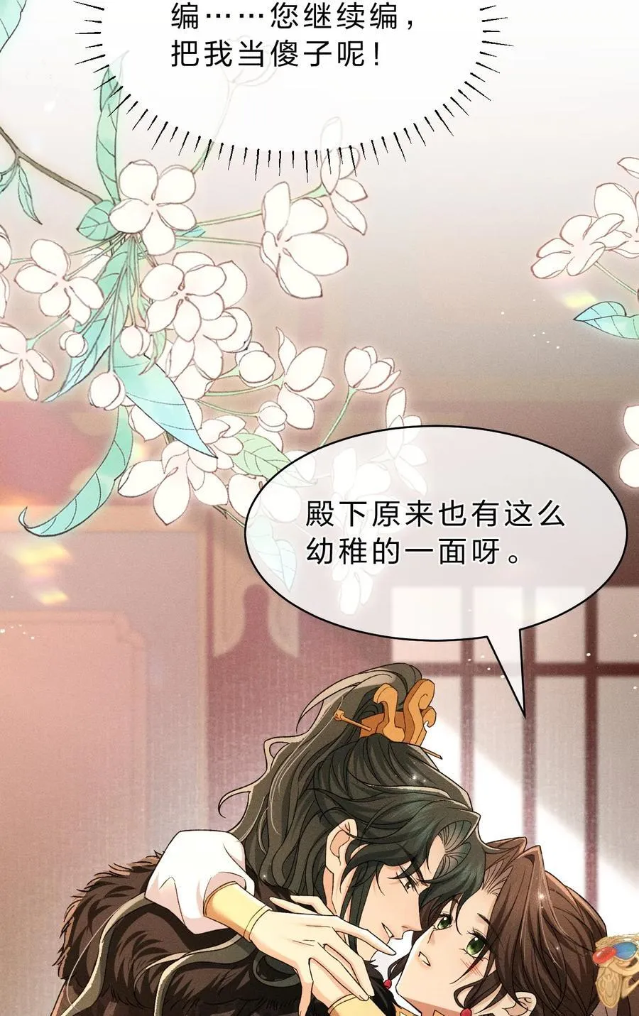 25 明明说好了都听我的，老流氓！ 第17页