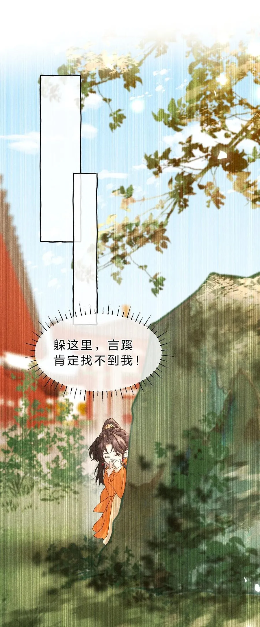 25 明明说好了都听我的，老流氓！ 第20页