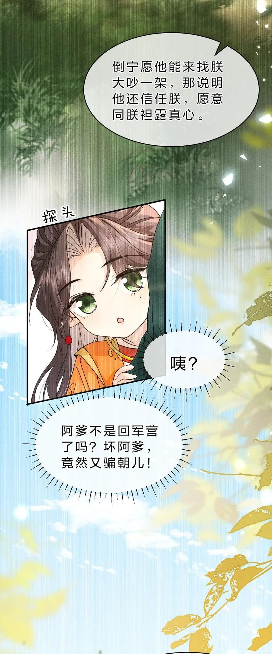 25 明明说好了都听我的，老流氓！ 第21页