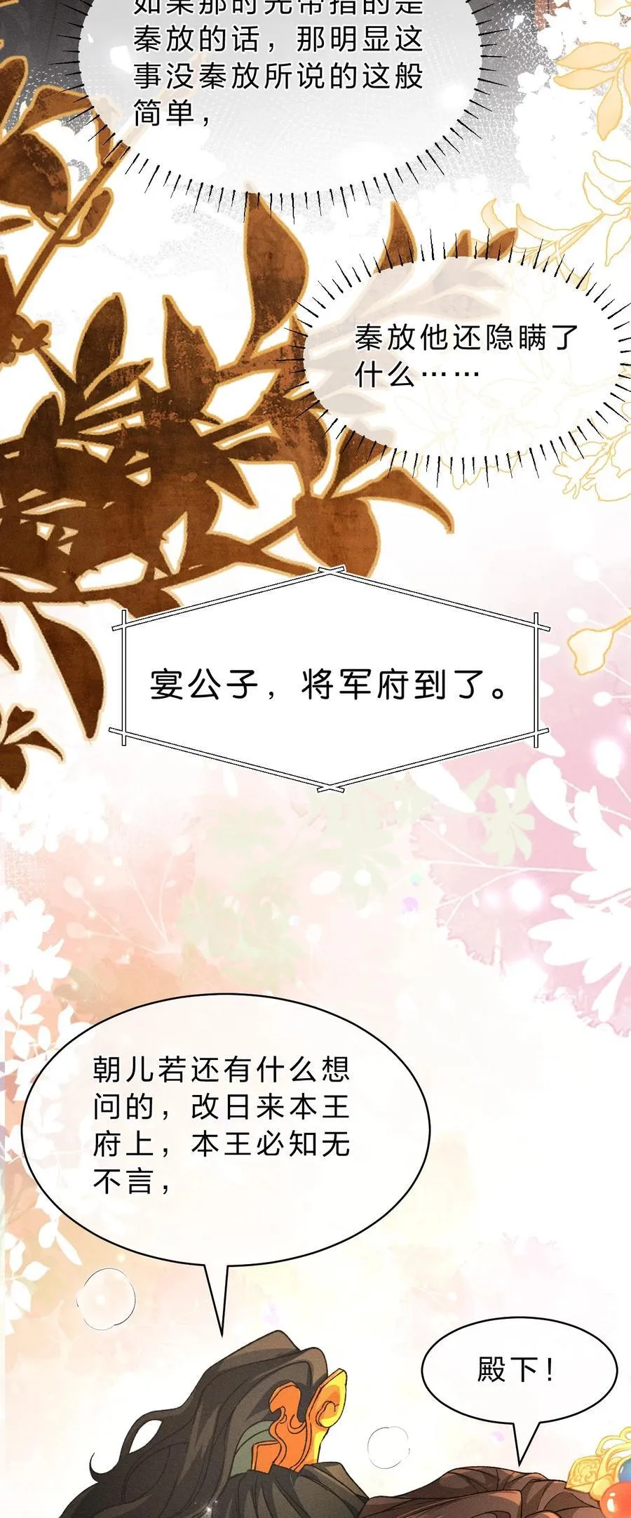 25 明明说好了都听我的，老流氓！ 第24页