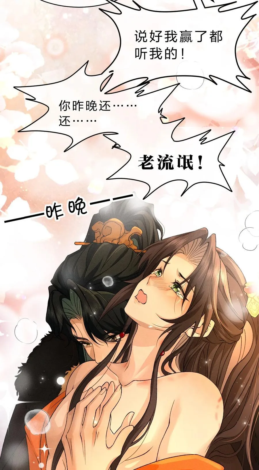 25 明明说好了都听我的，老流氓！ 第27页