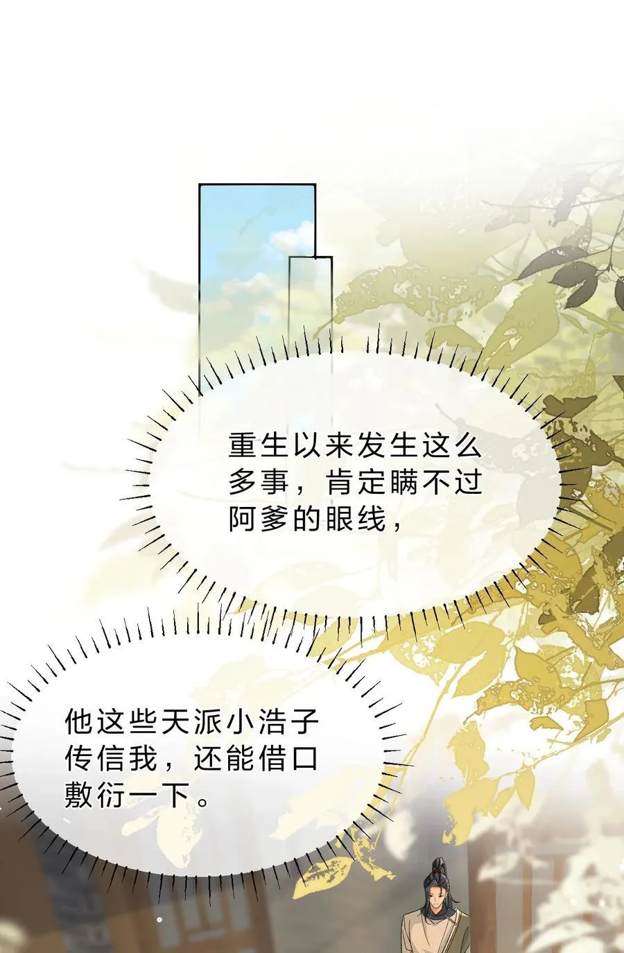 25 明明说好了都听我的，老流氓！ 第32页