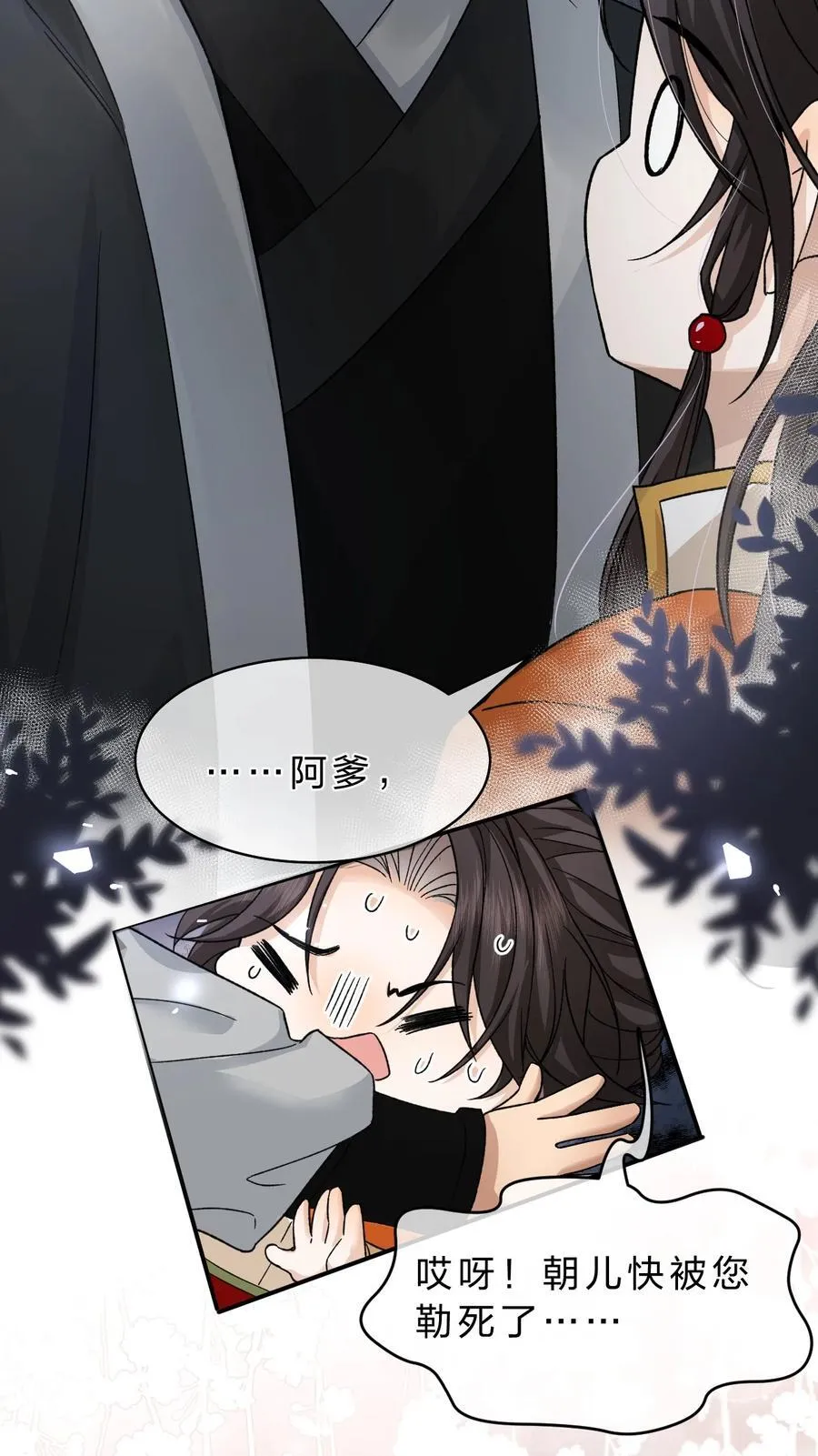 25 明明说好了都听我的，老流氓！ 第39页