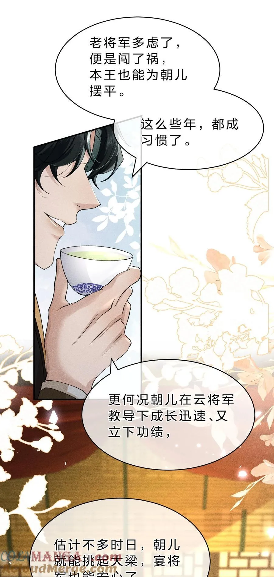 25 明明说好了都听我的，老流氓！ 第43页