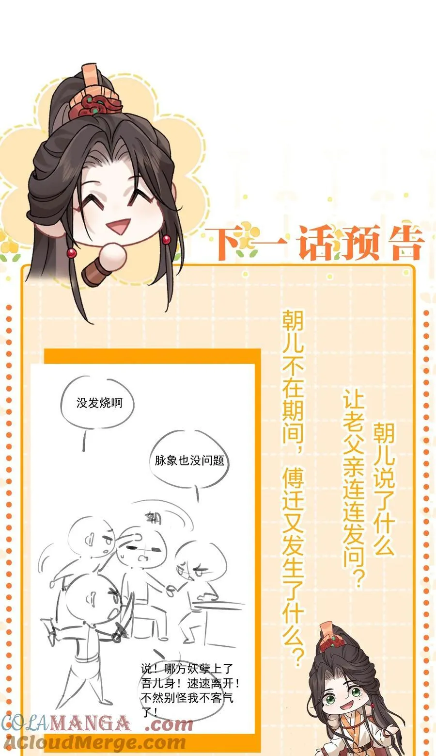 25 明明说好了都听我的，老流氓！ 第46页