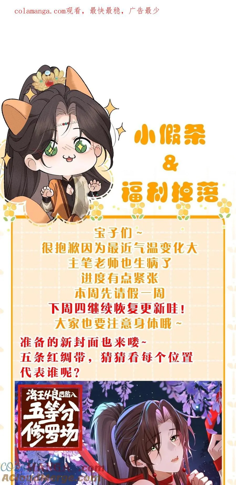 小假条 下周四见+福利掉落 第1页
