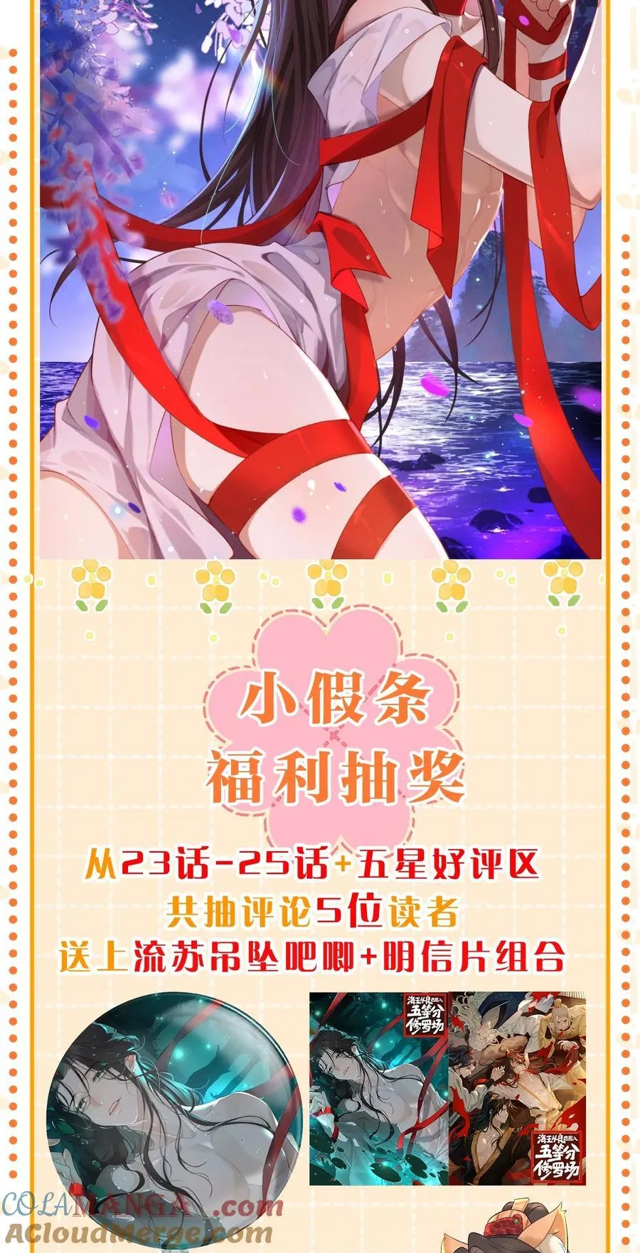 小假条 下周四见+福利掉落 第2页