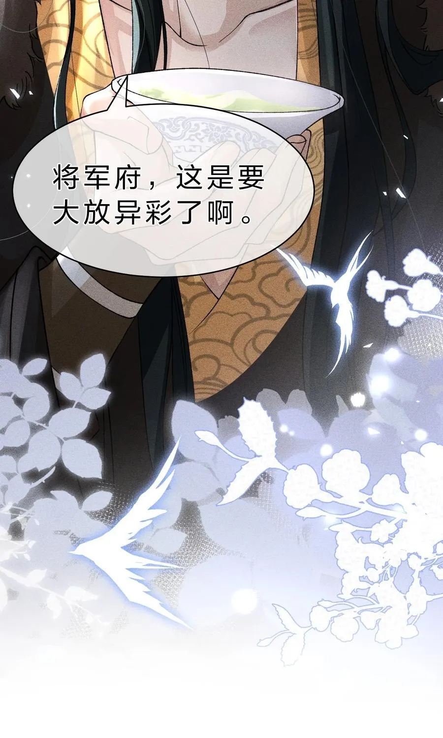 26 主子，帮帮属下…… 第3页