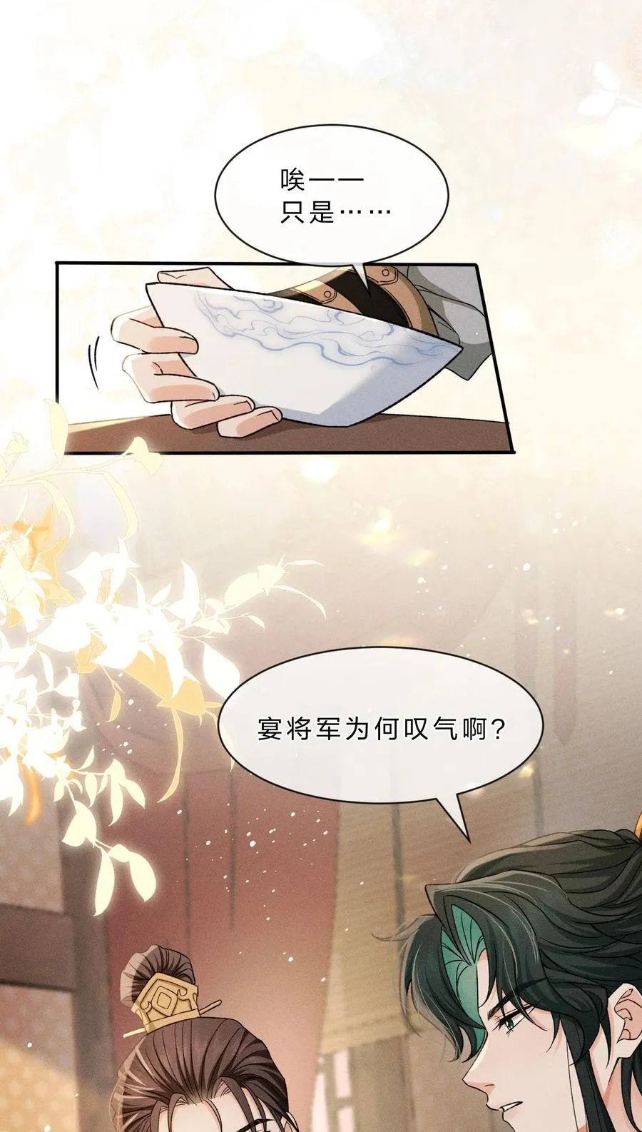 26 主子，帮帮属下…… 第6页
