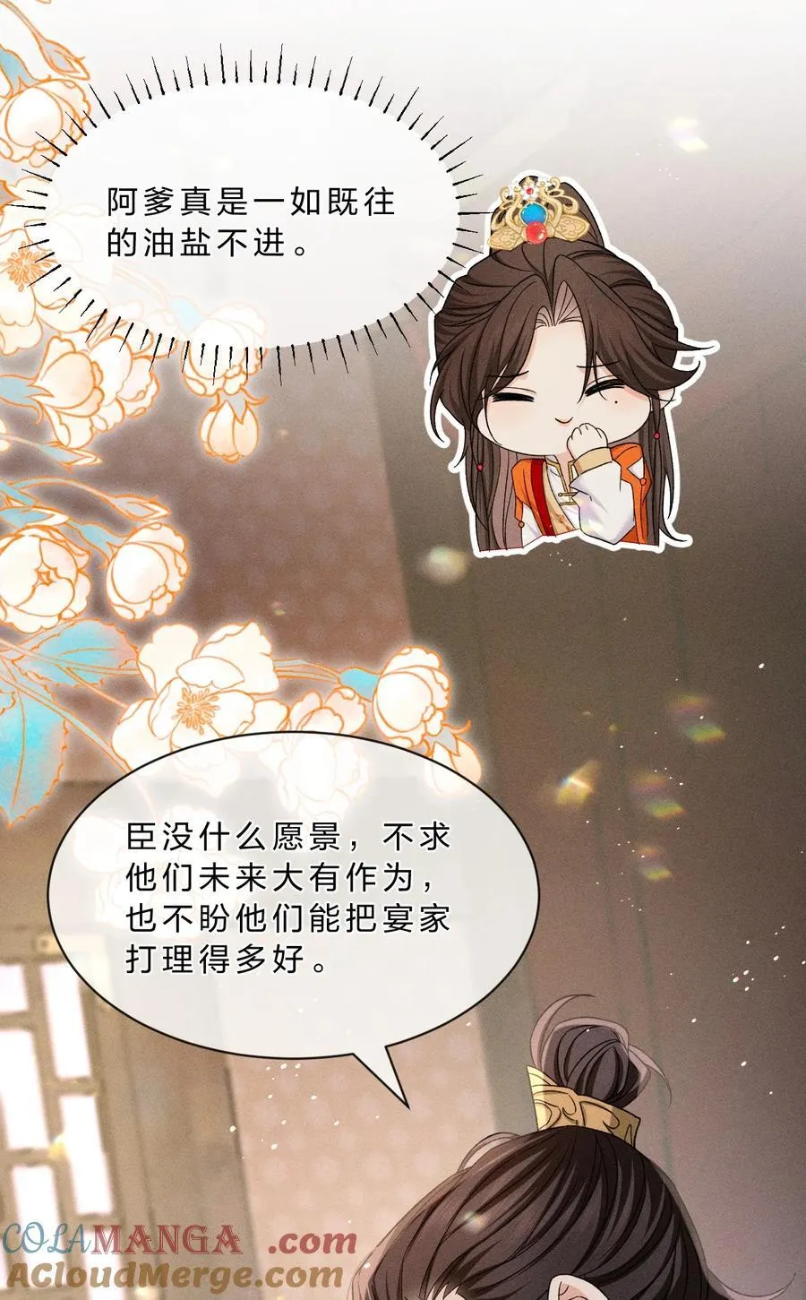 26 主子，帮帮属下…… 第10页