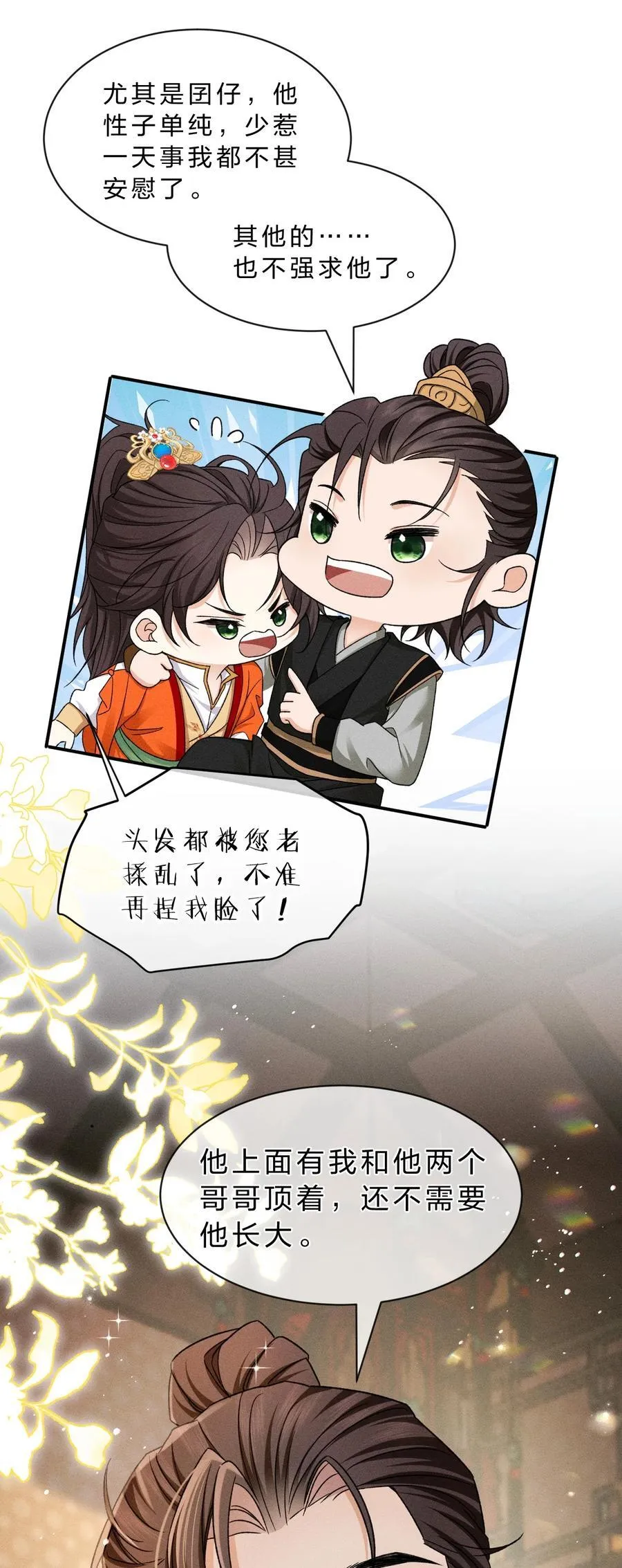 26 主子，帮帮属下…… 第12页