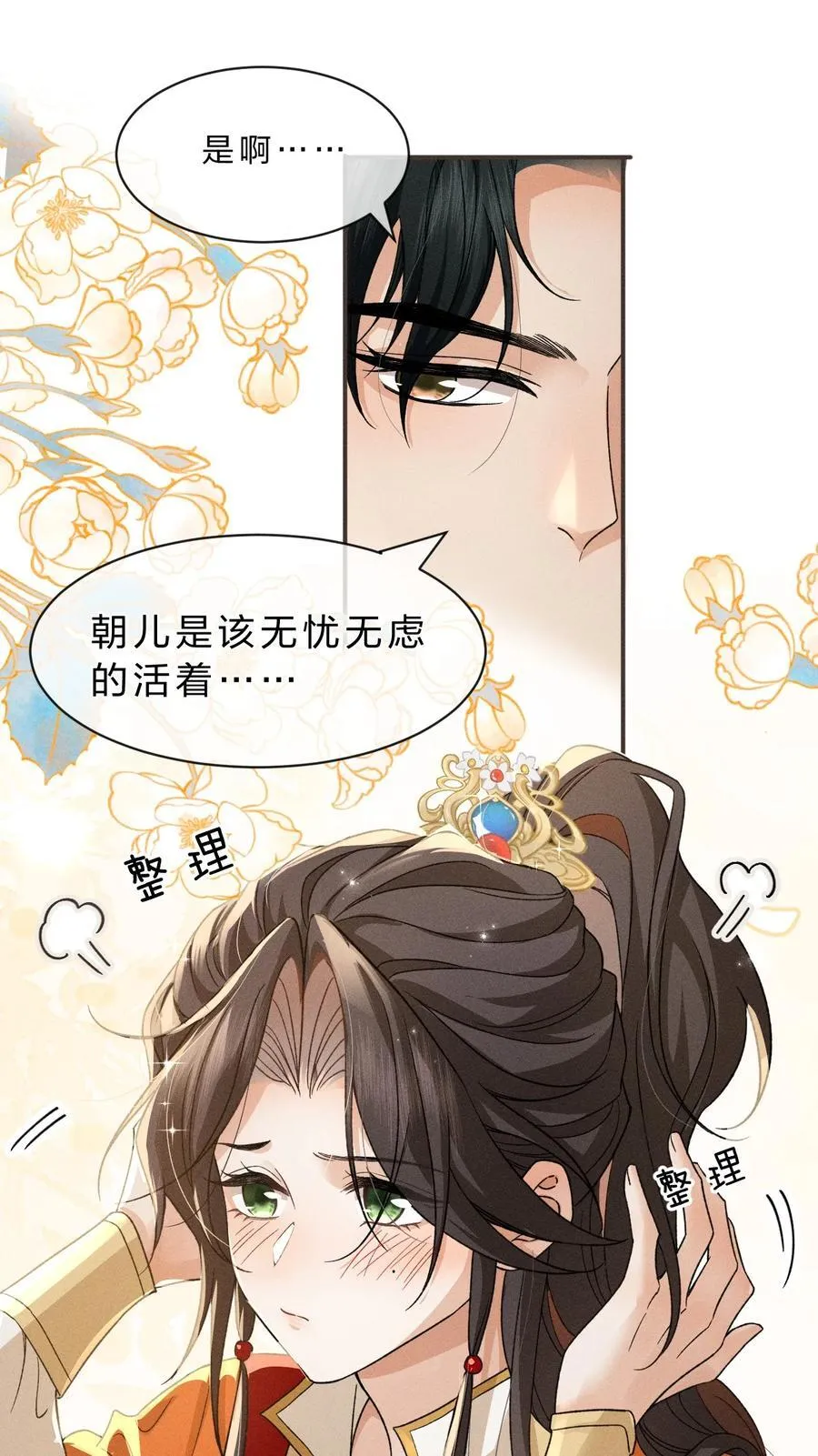26 主子，帮帮属下…… 第14页