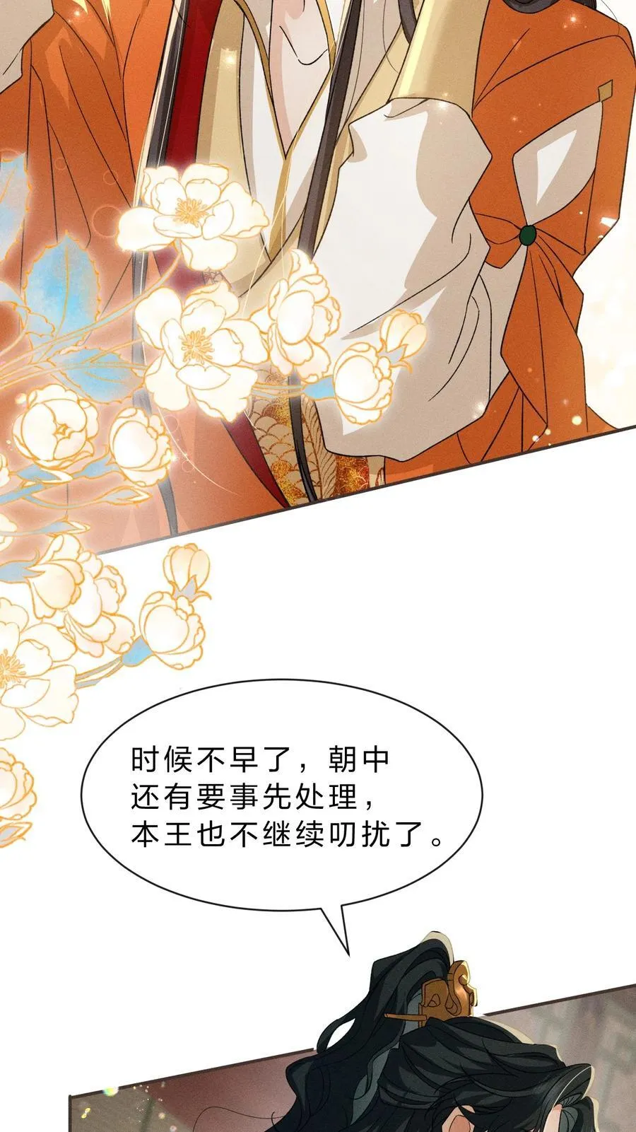26 主子，帮帮属下…… 第15页