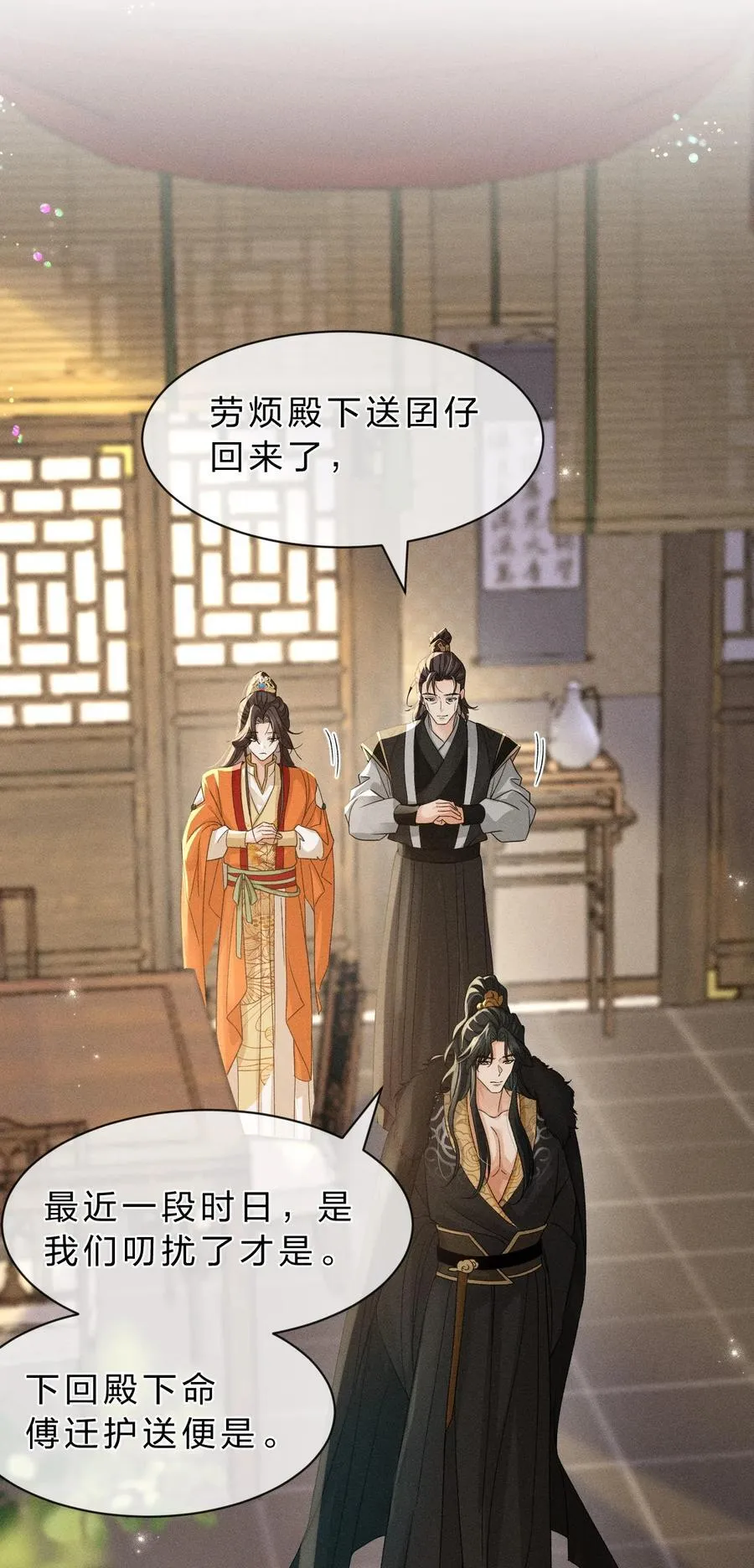 26 主子，帮帮属下…… 第17页