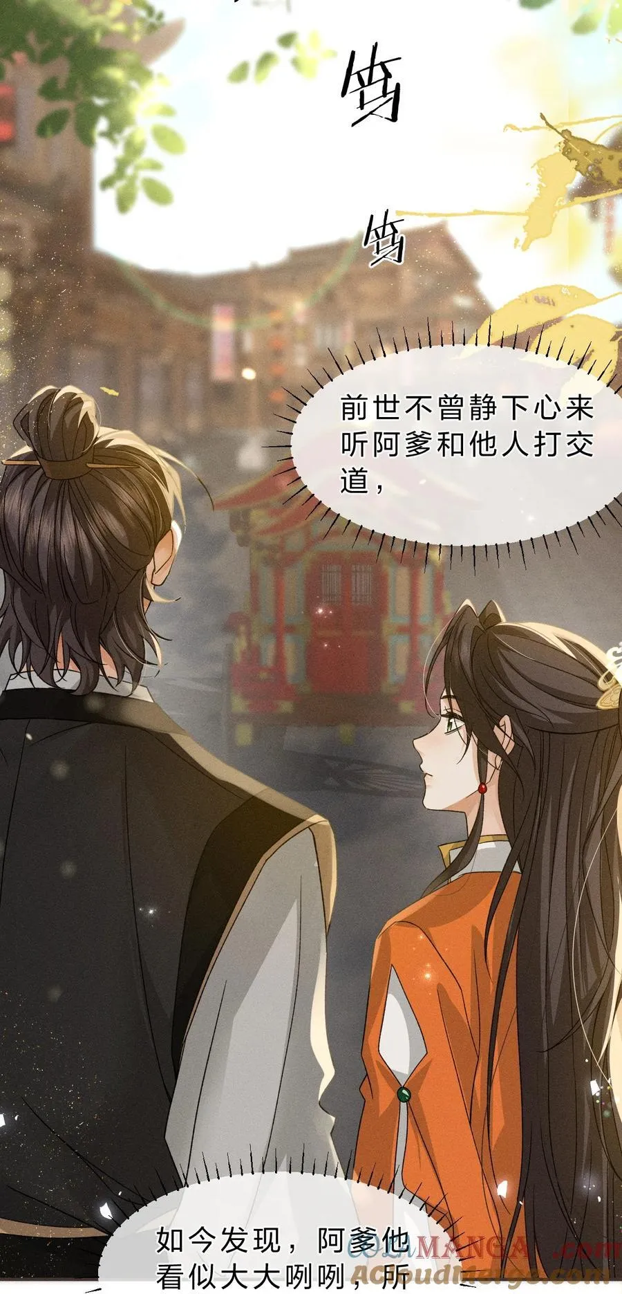 26 主子，帮帮属下…… 第19页