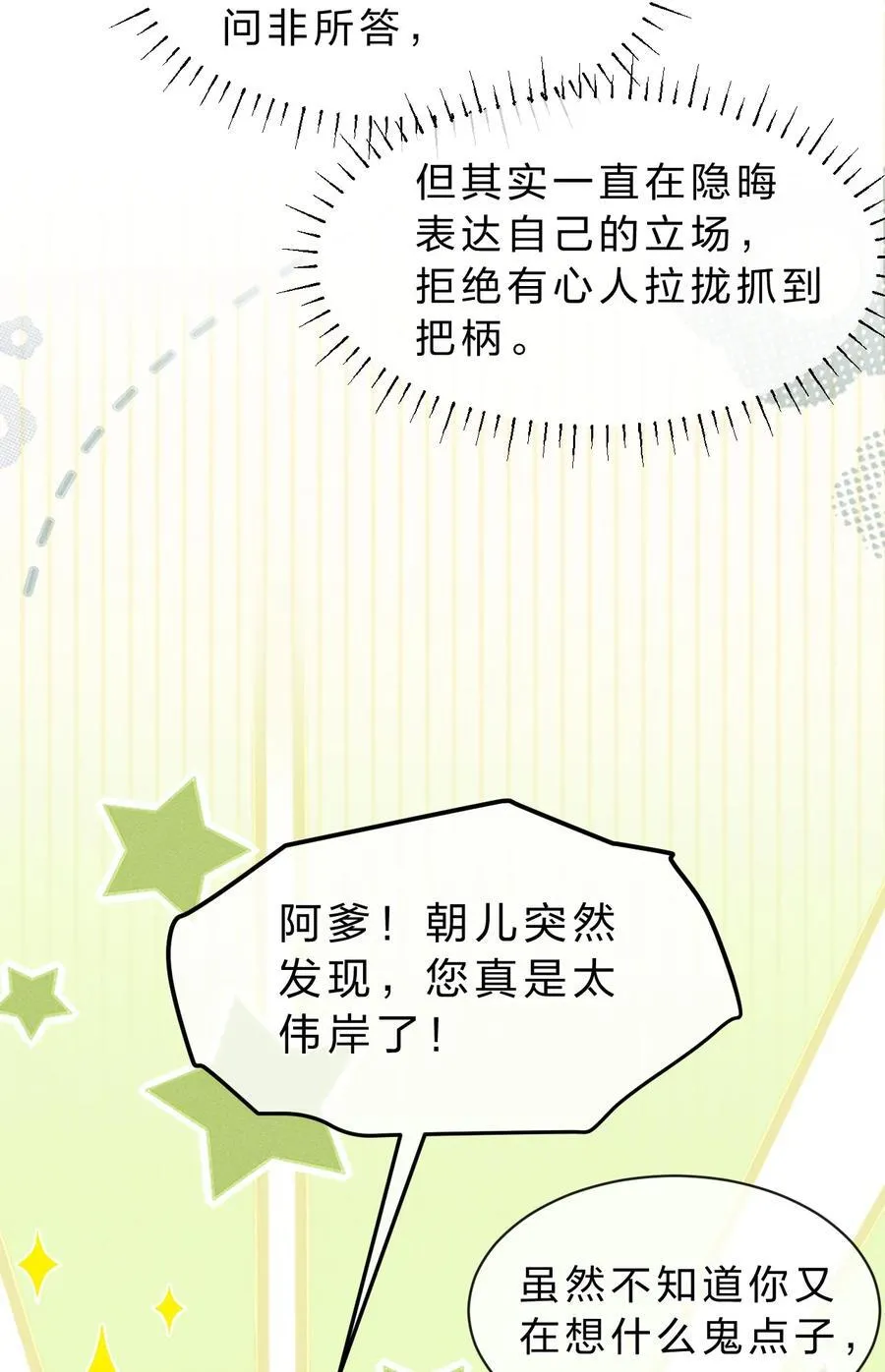 26 主子，帮帮属下…… 第20页