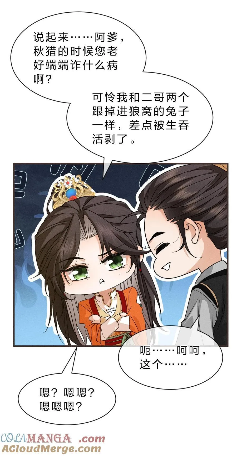 26 主子，帮帮属下…… 第22页