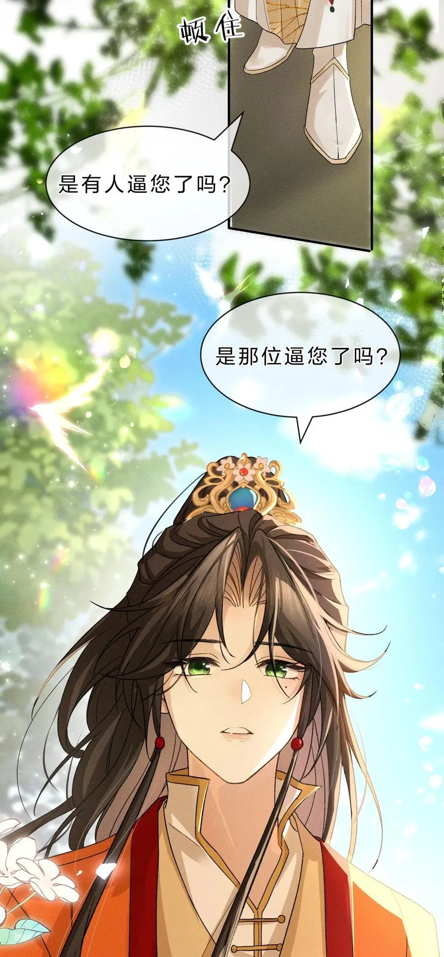 26 主子，帮帮属下…… 第24页