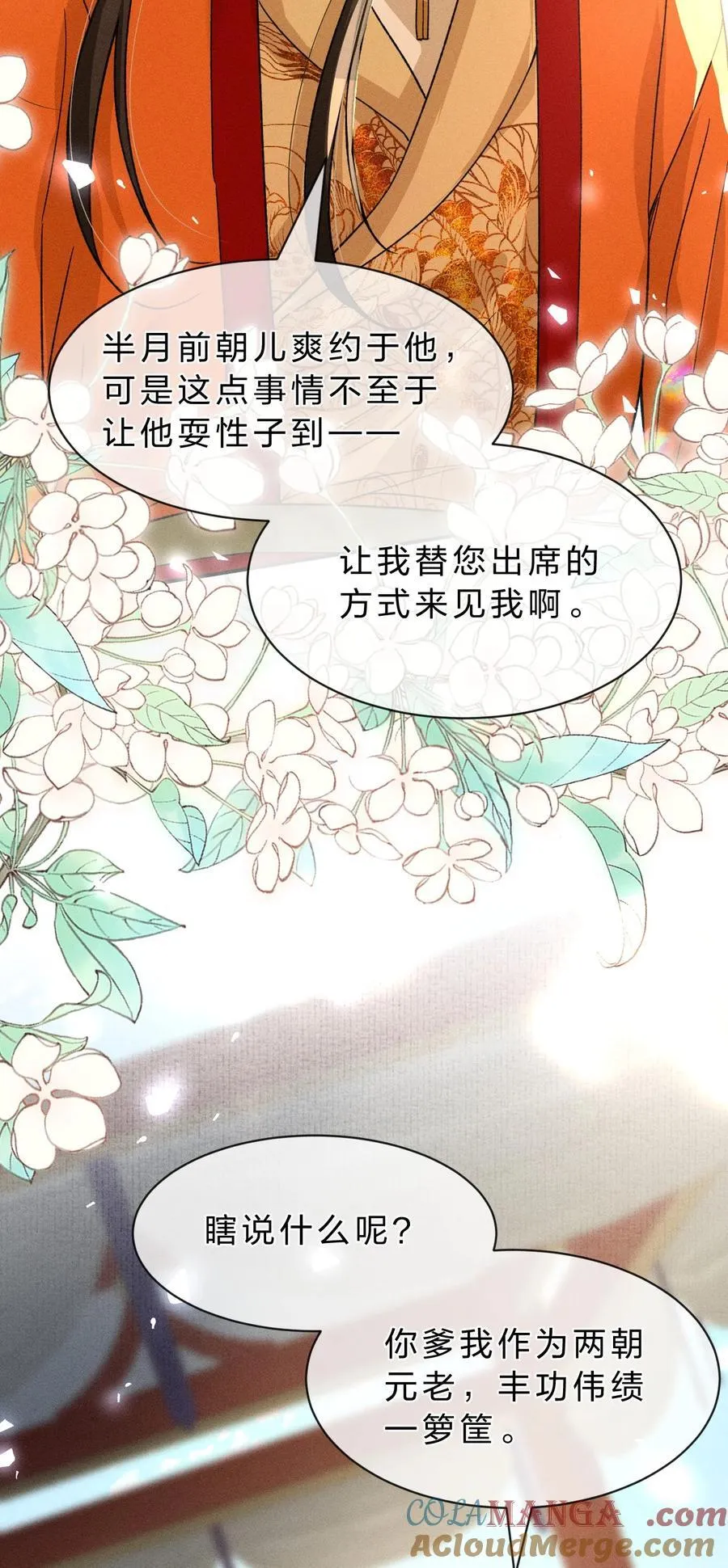 26 主子，帮帮属下…… 第25页