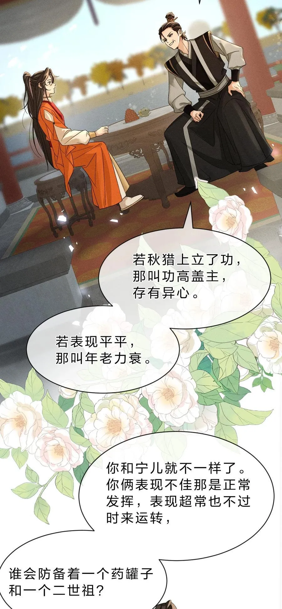 26 主子，帮帮属下…… 第26页