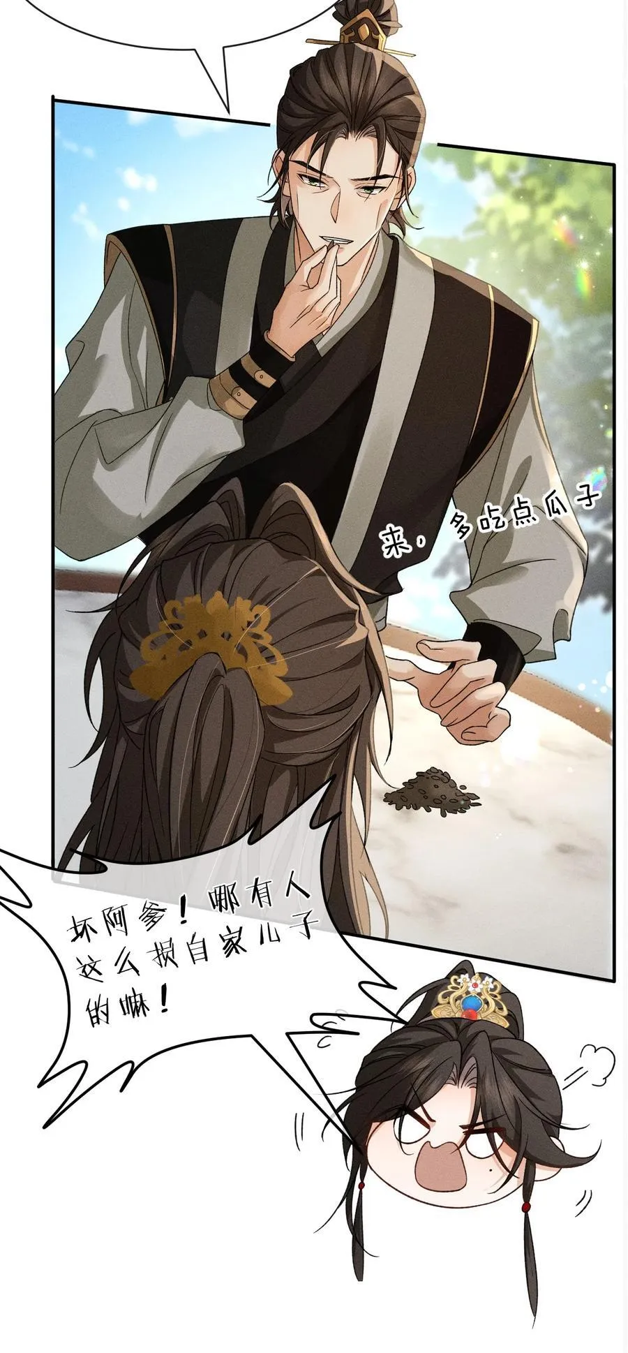 26 主子，帮帮属下…… 第27页