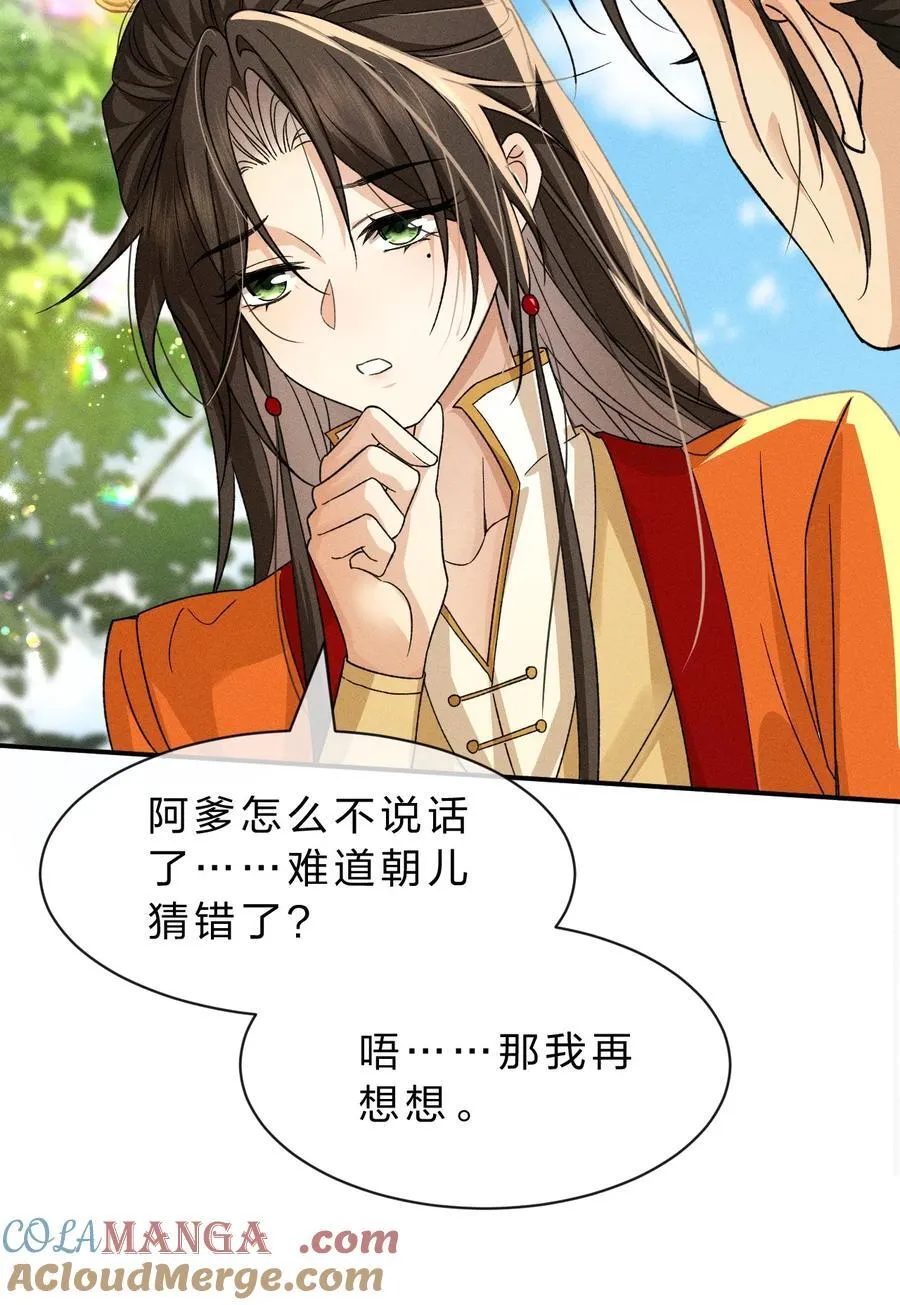 26 主子，帮帮属下…… 第31页