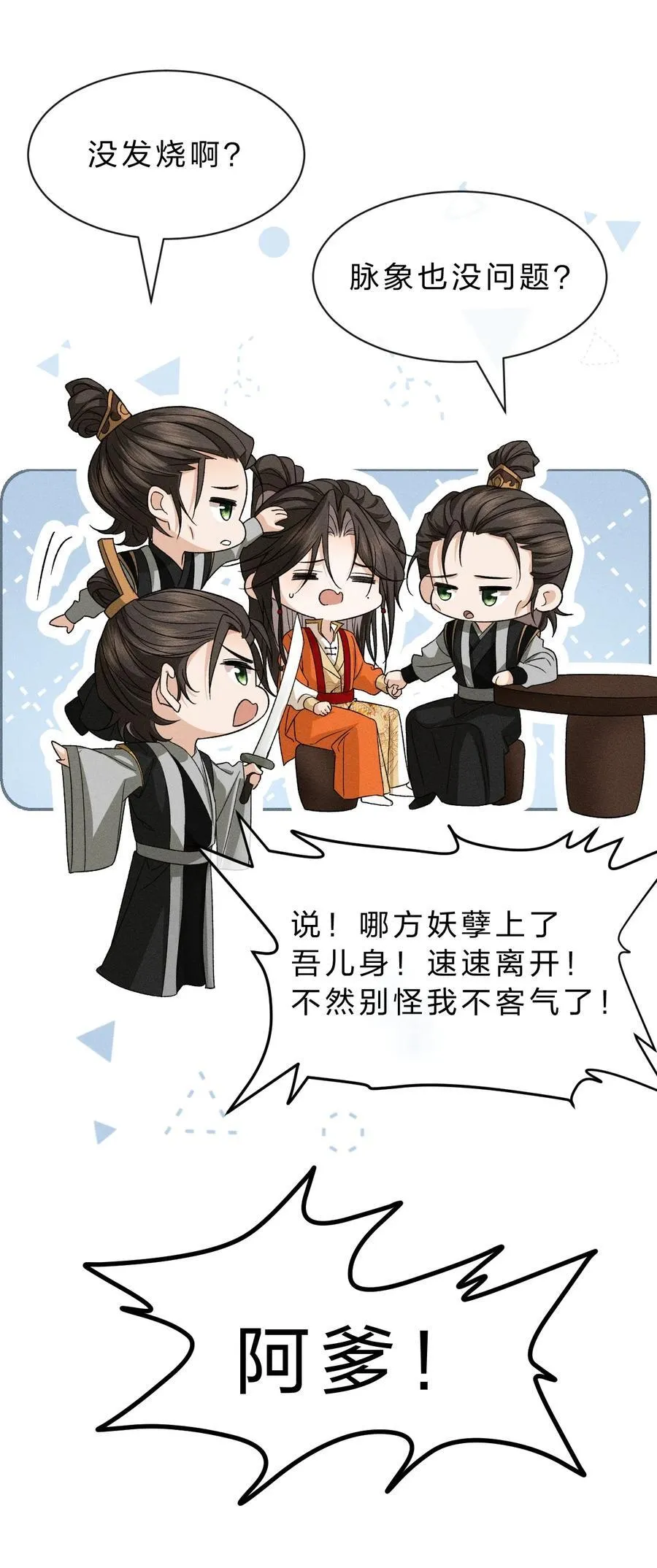 26 主子，帮帮属下…… 第32页