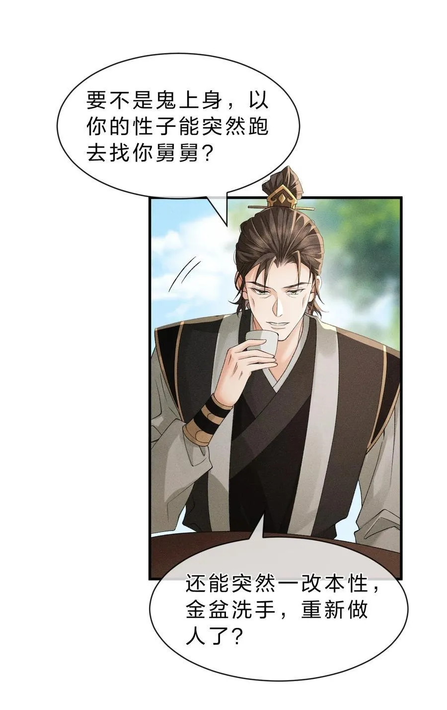 26 主子，帮帮属下…… 第33页