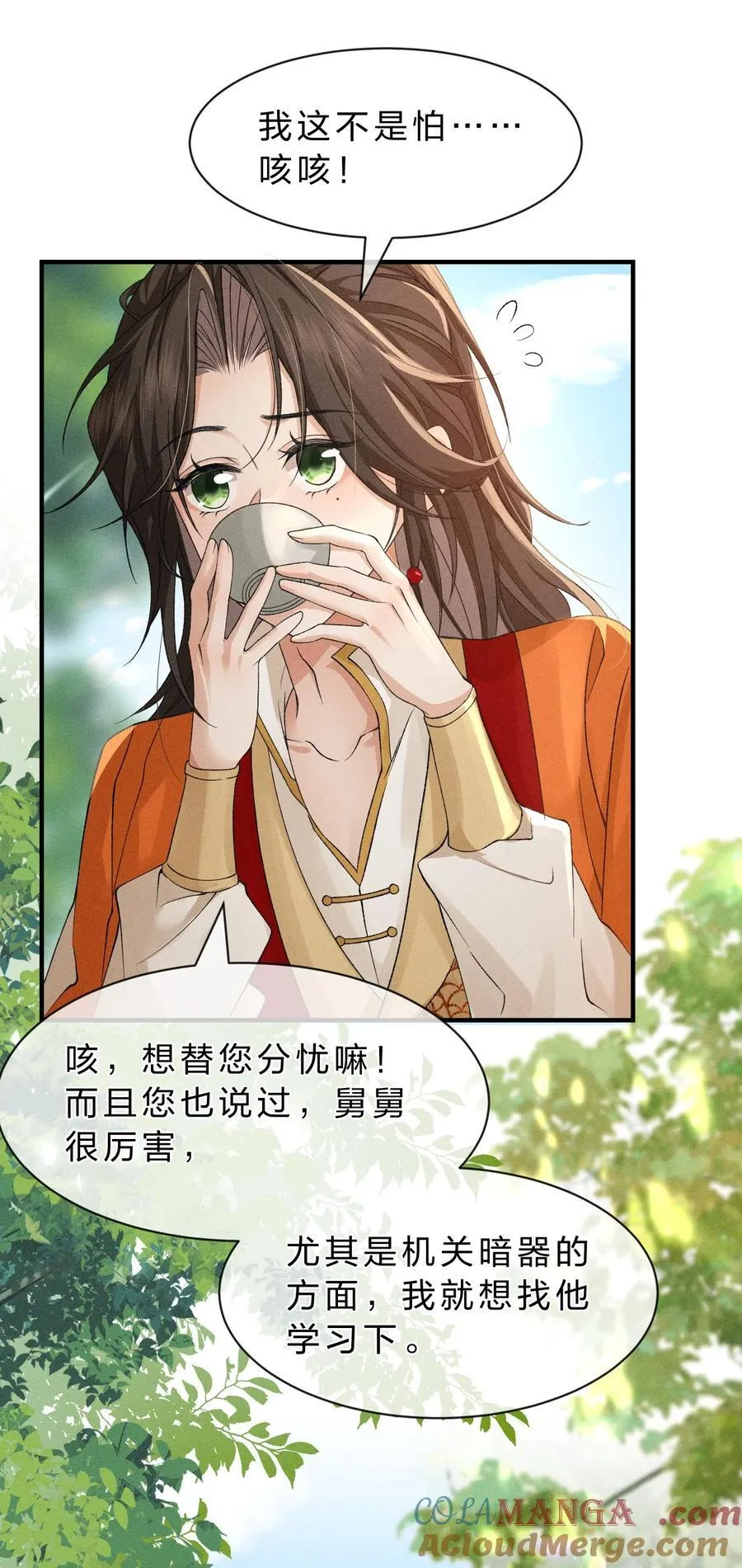 26 主子，帮帮属下…… 第34页