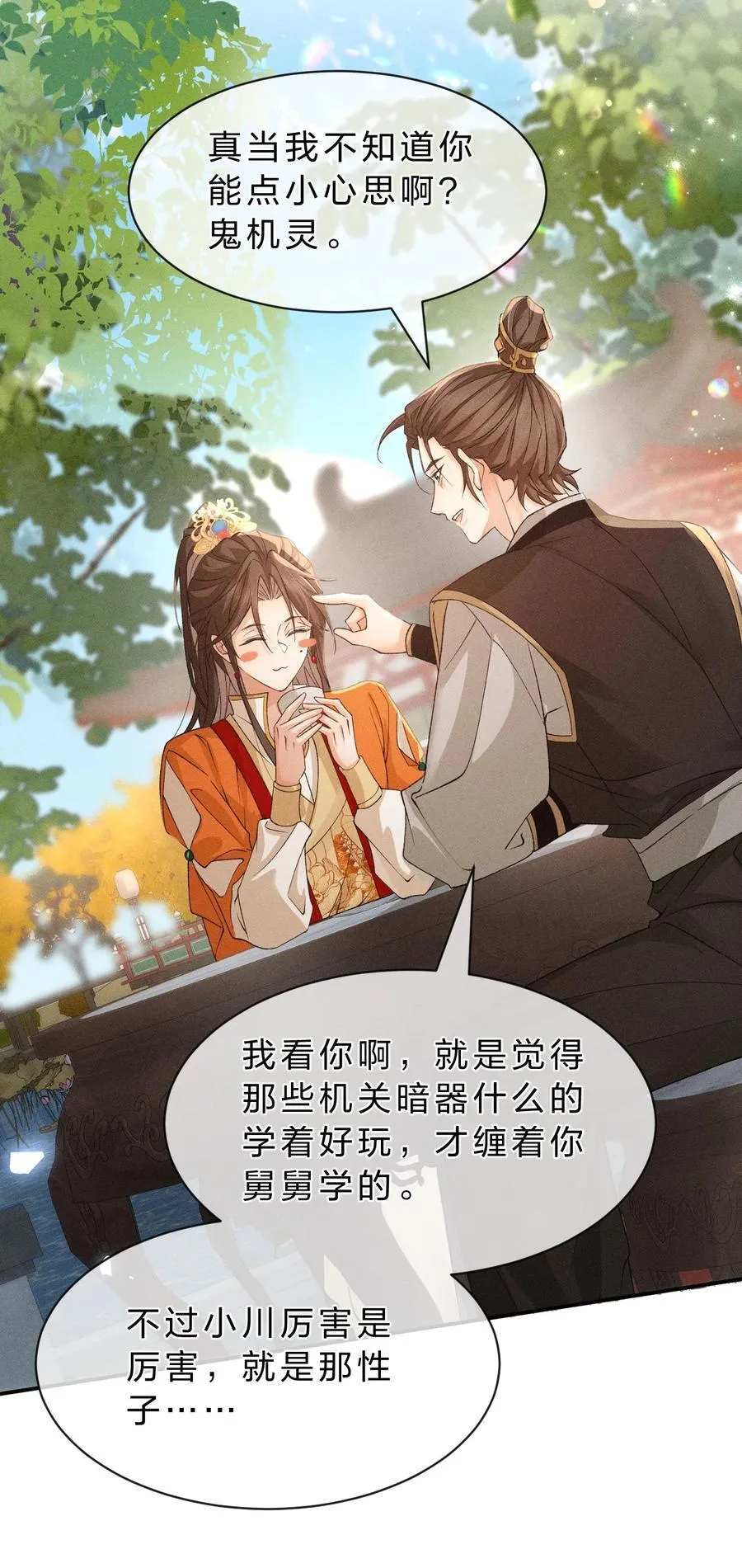 26 主子，帮帮属下…… 第35页