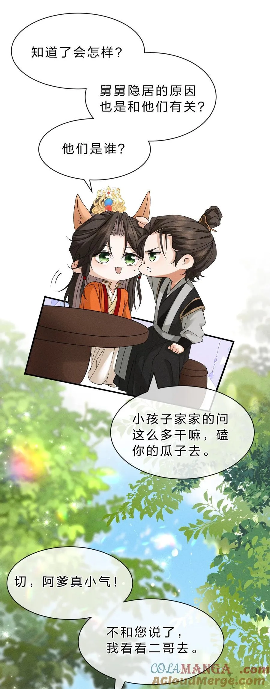 26 主子，帮帮属下…… 第37页