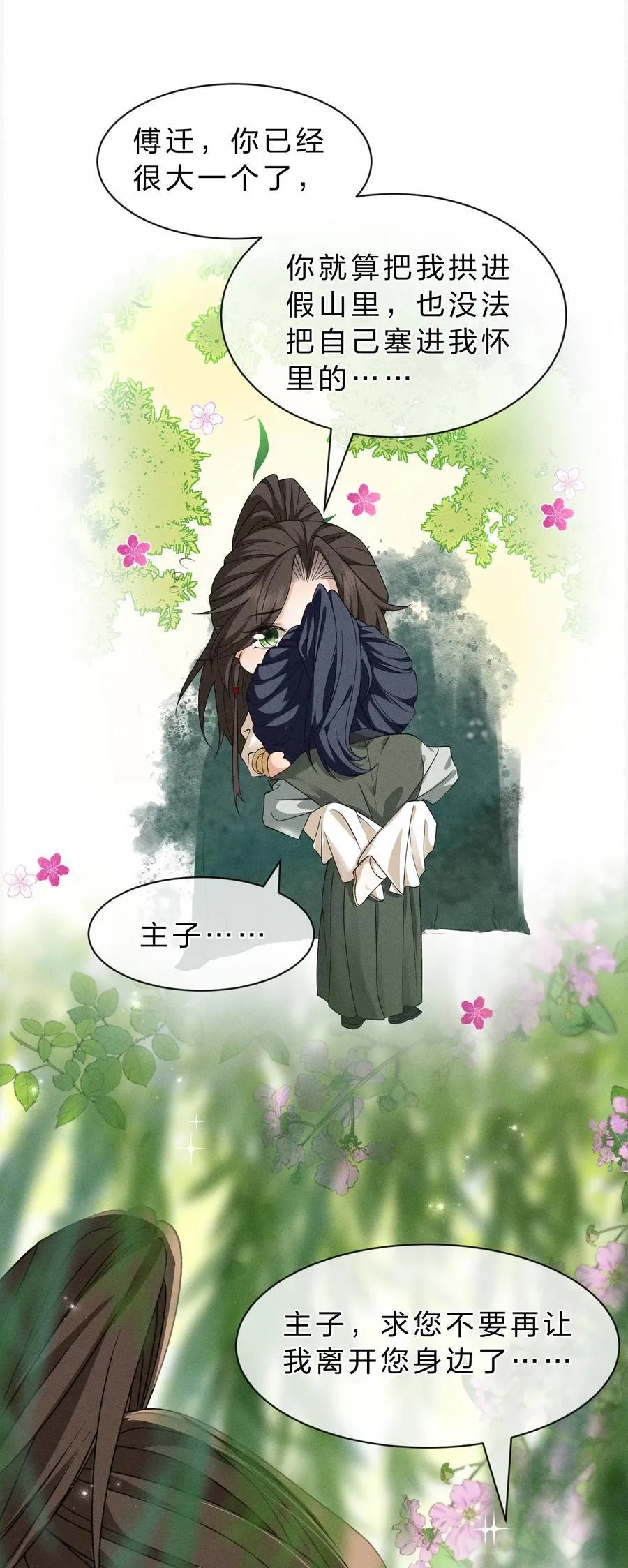 26 主子，帮帮属下…… 第42页