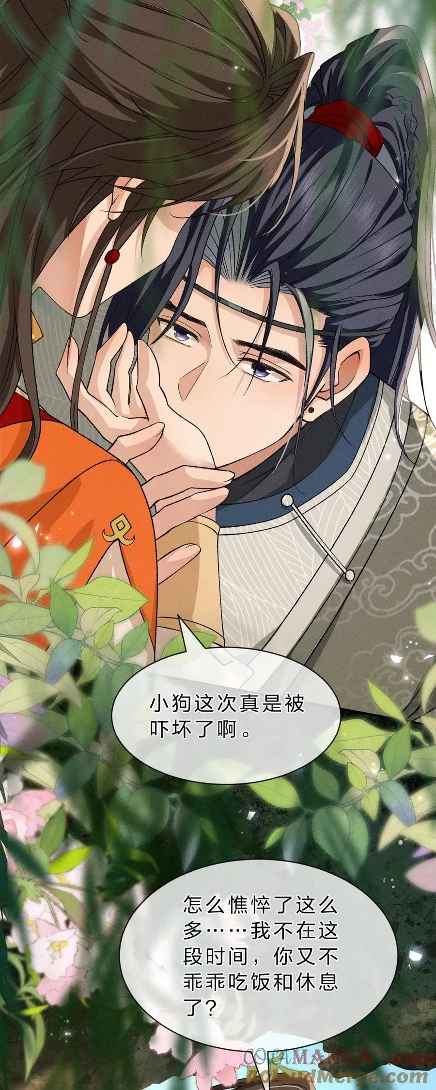 26 主子，帮帮属下…… 第43页