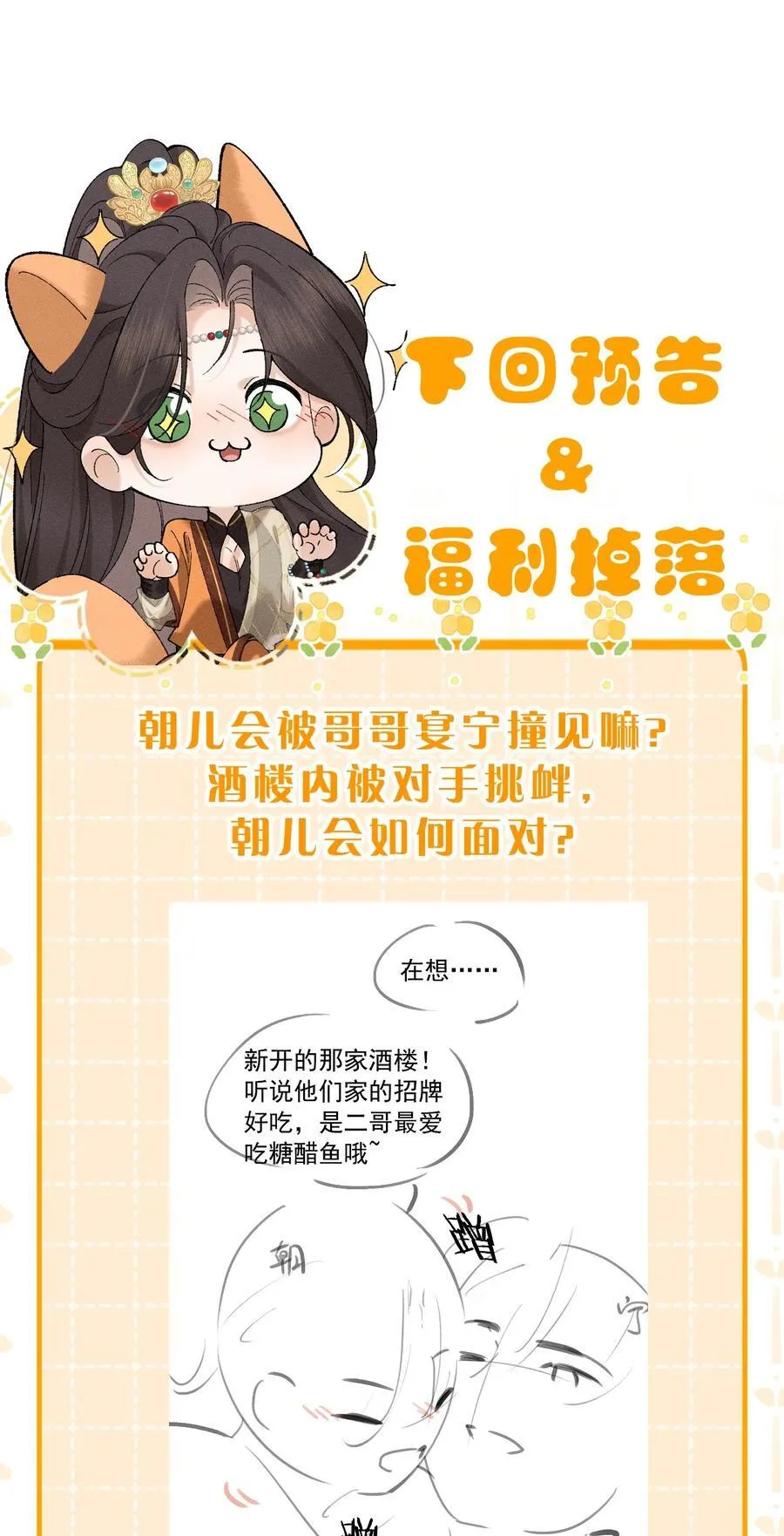 26 主子，帮帮属下…… 第50页