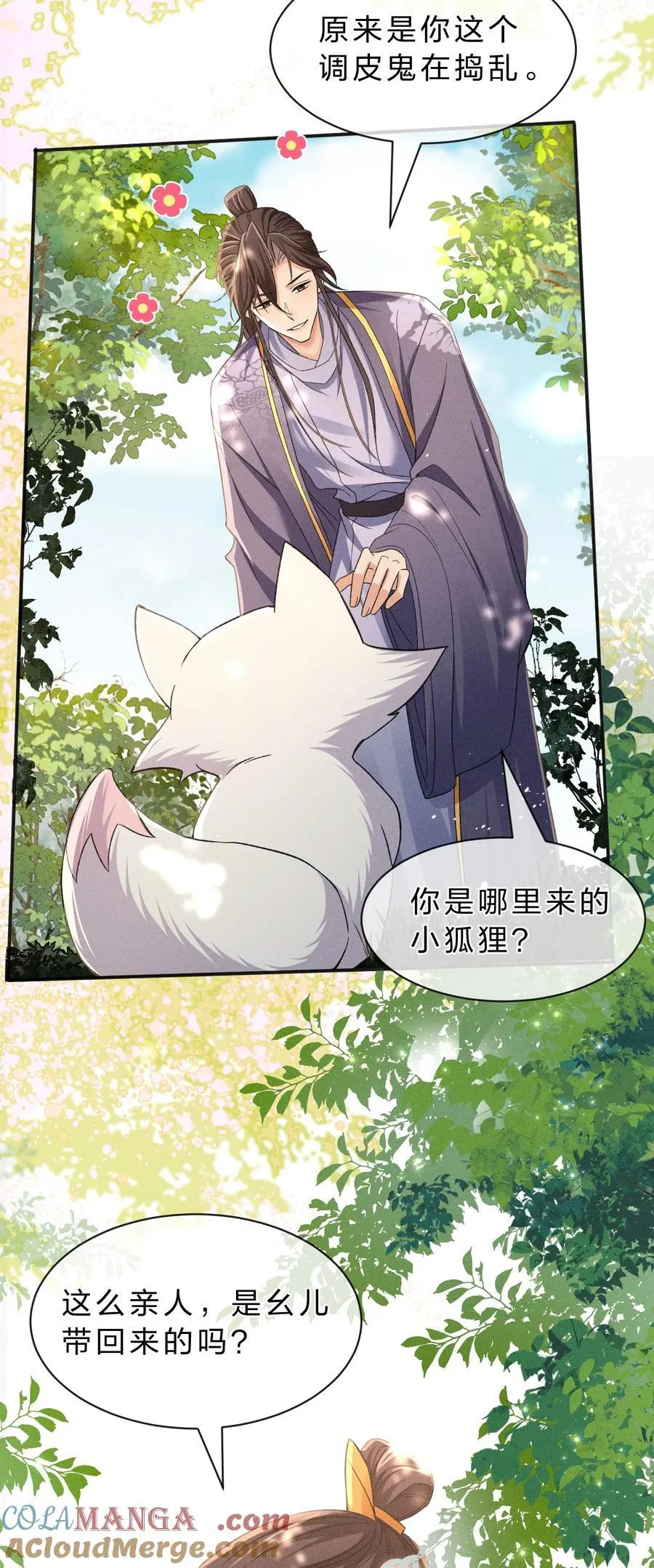 27 朝儿可不是软柿子 第5页