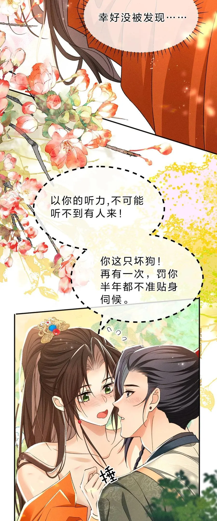 27 朝儿可不是软柿子 第8页