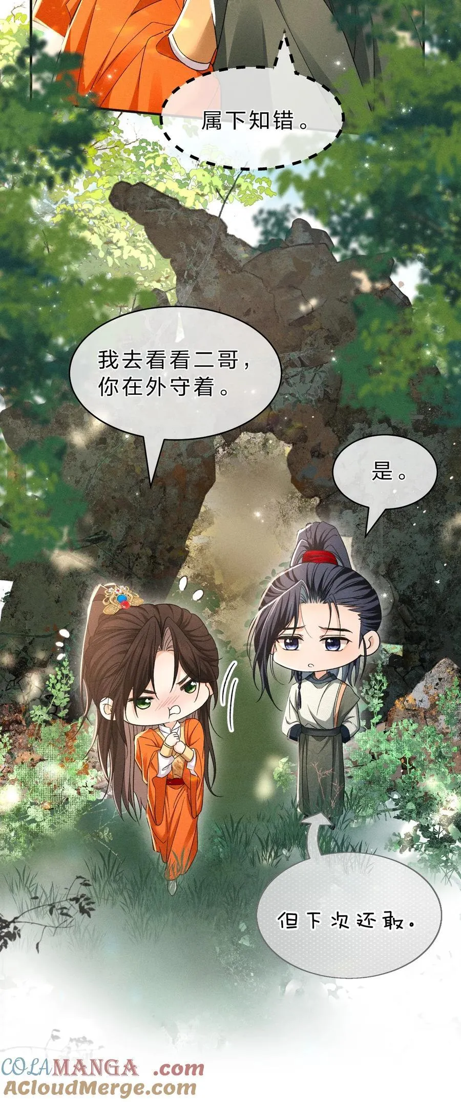 27 朝儿可不是软柿子 第9页
