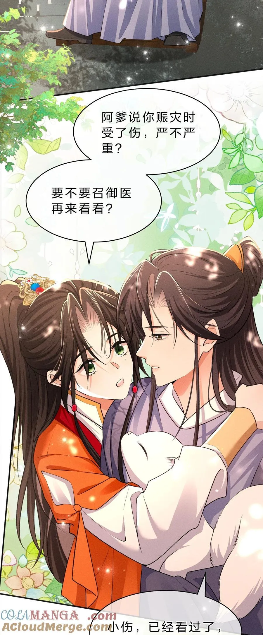27 朝儿可不是软柿子 第11页