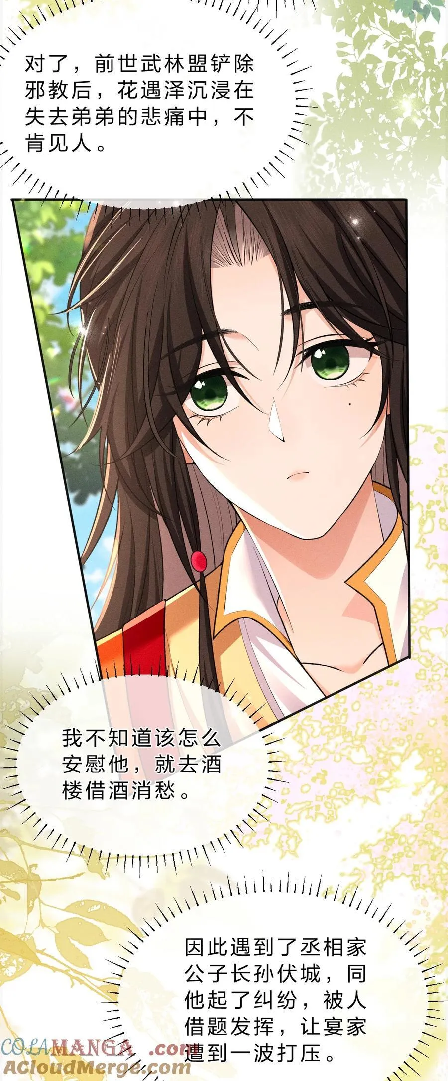 27 朝儿可不是软柿子 第13页