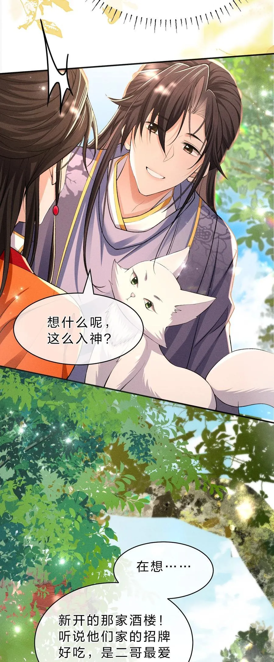 27 朝儿可不是软柿子 第14页