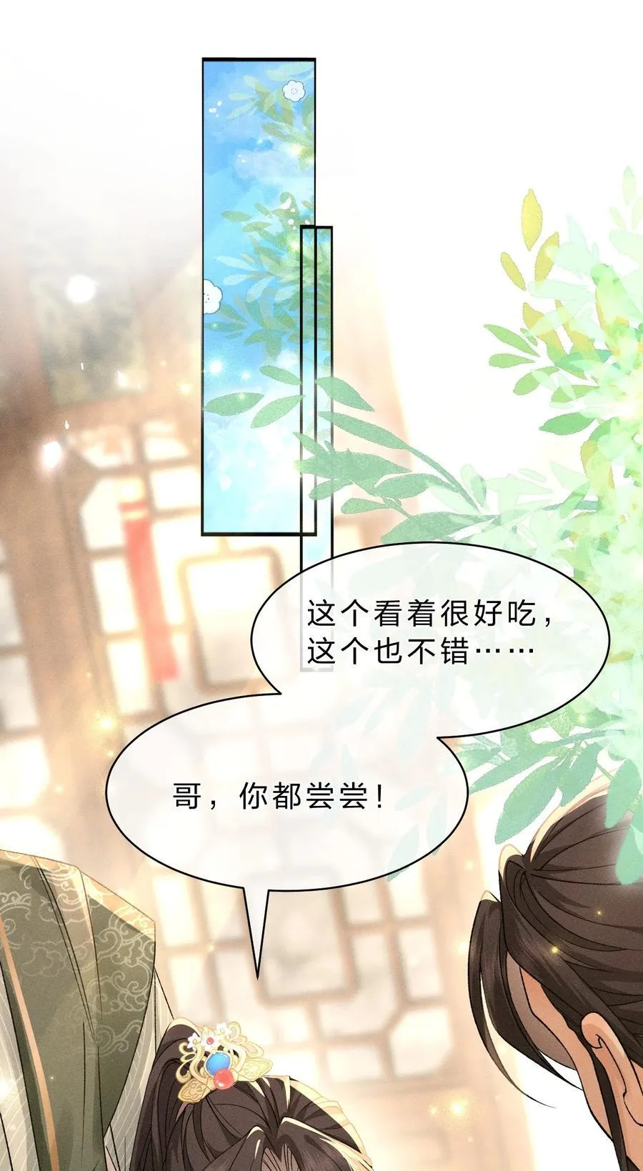 27 朝儿可不是软柿子 第16页