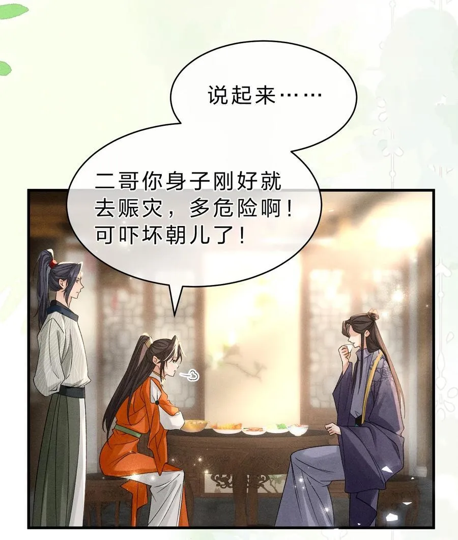 27 朝儿可不是软柿子 第18页