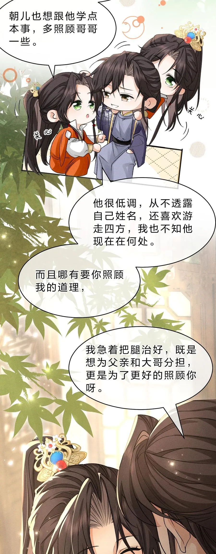 27 朝儿可不是软柿子 第20页